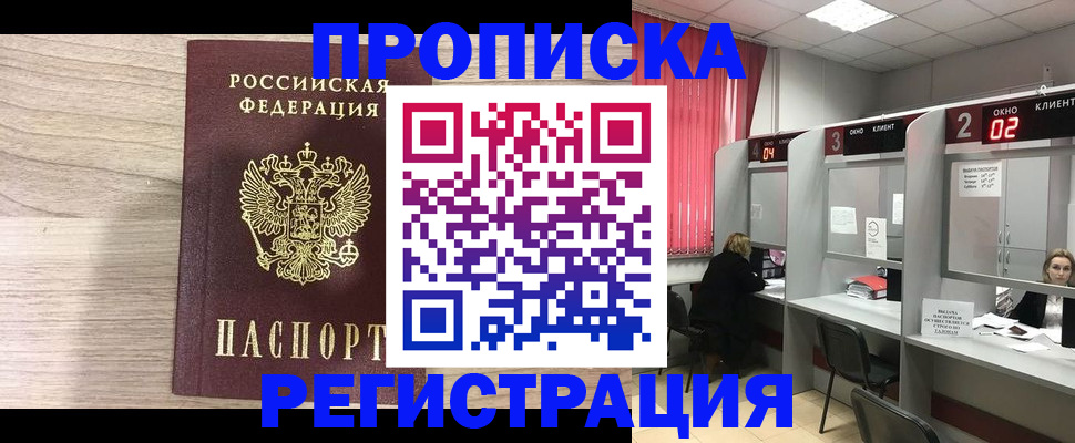 где прописаться в Плавске