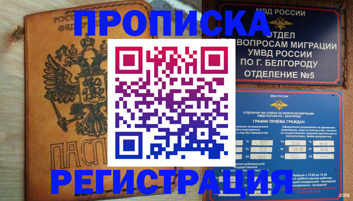 прописка для работы в Плавске
