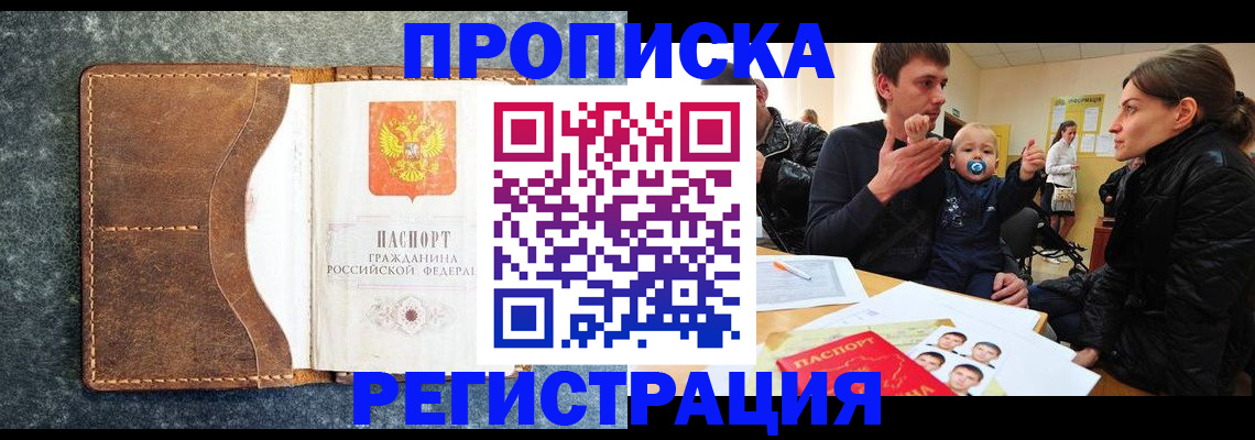 временная регистрация недорого в Плавске